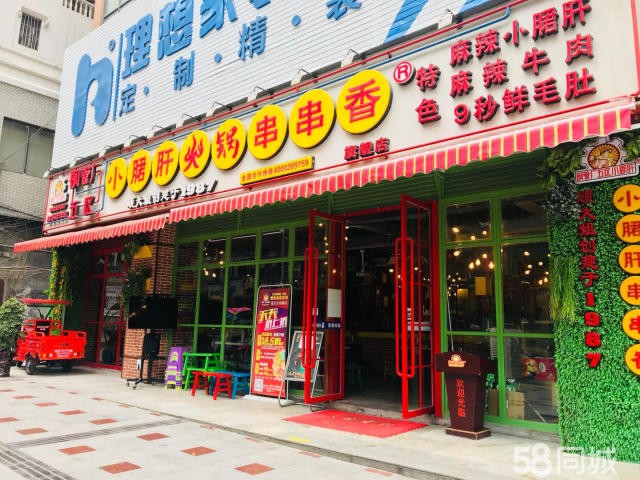 临街门面生意转让