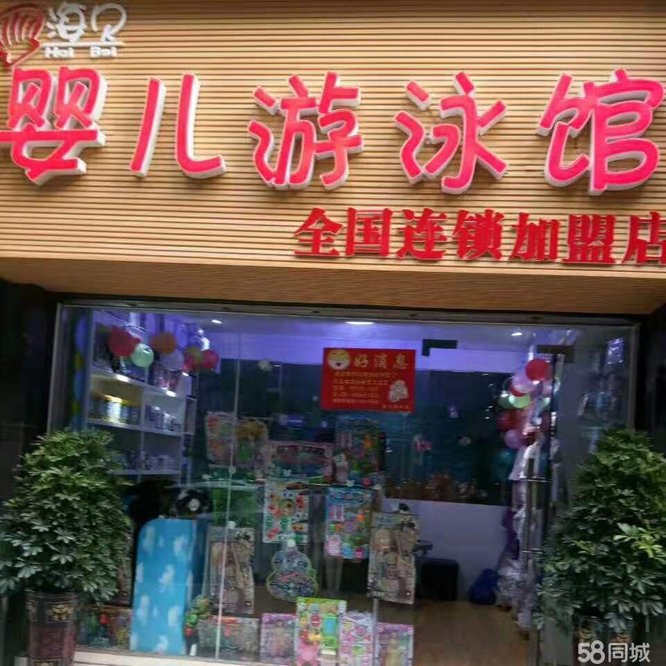 (转让) 白杨小区盈利婴儿游泳馆转让