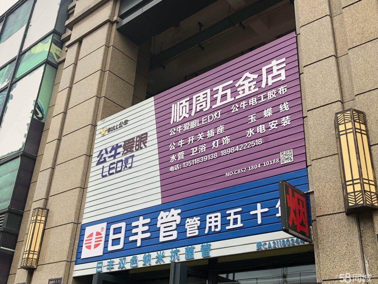 (转让) 盈利中的五金店转让