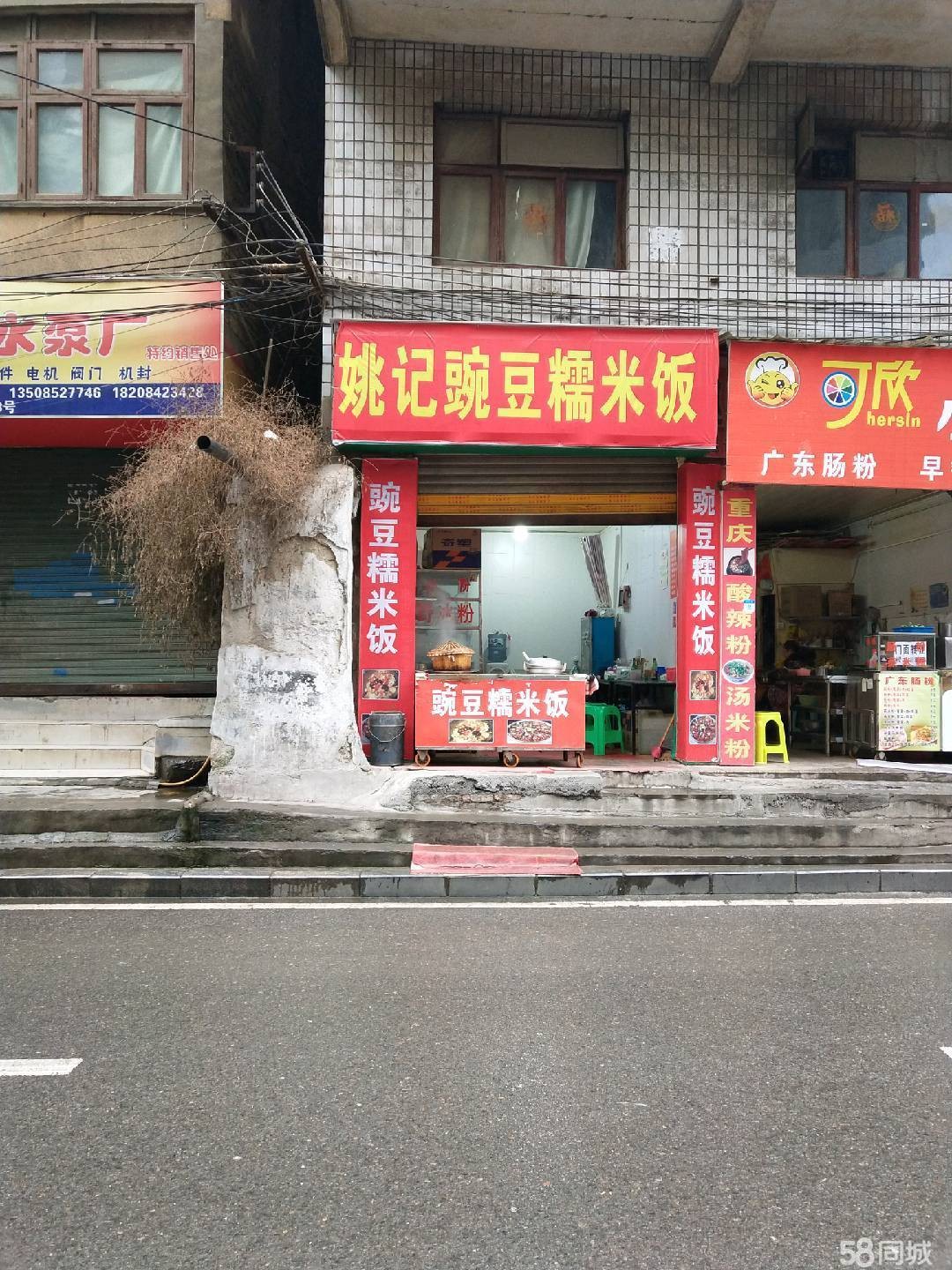 (转让) 内环路民政路囗姚记豌豆糯米饭