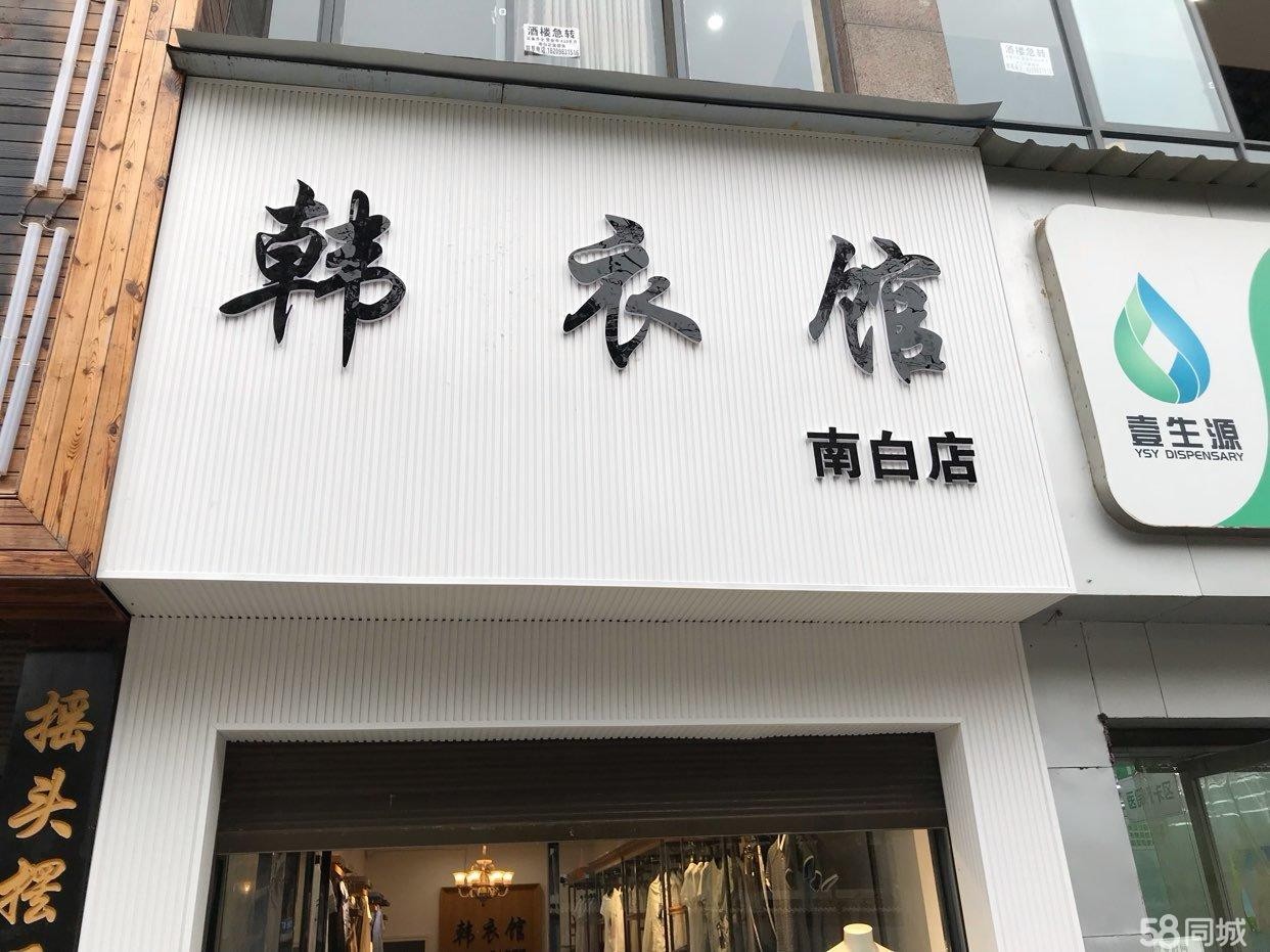 西大街蓝馨花园服装旺铺转让