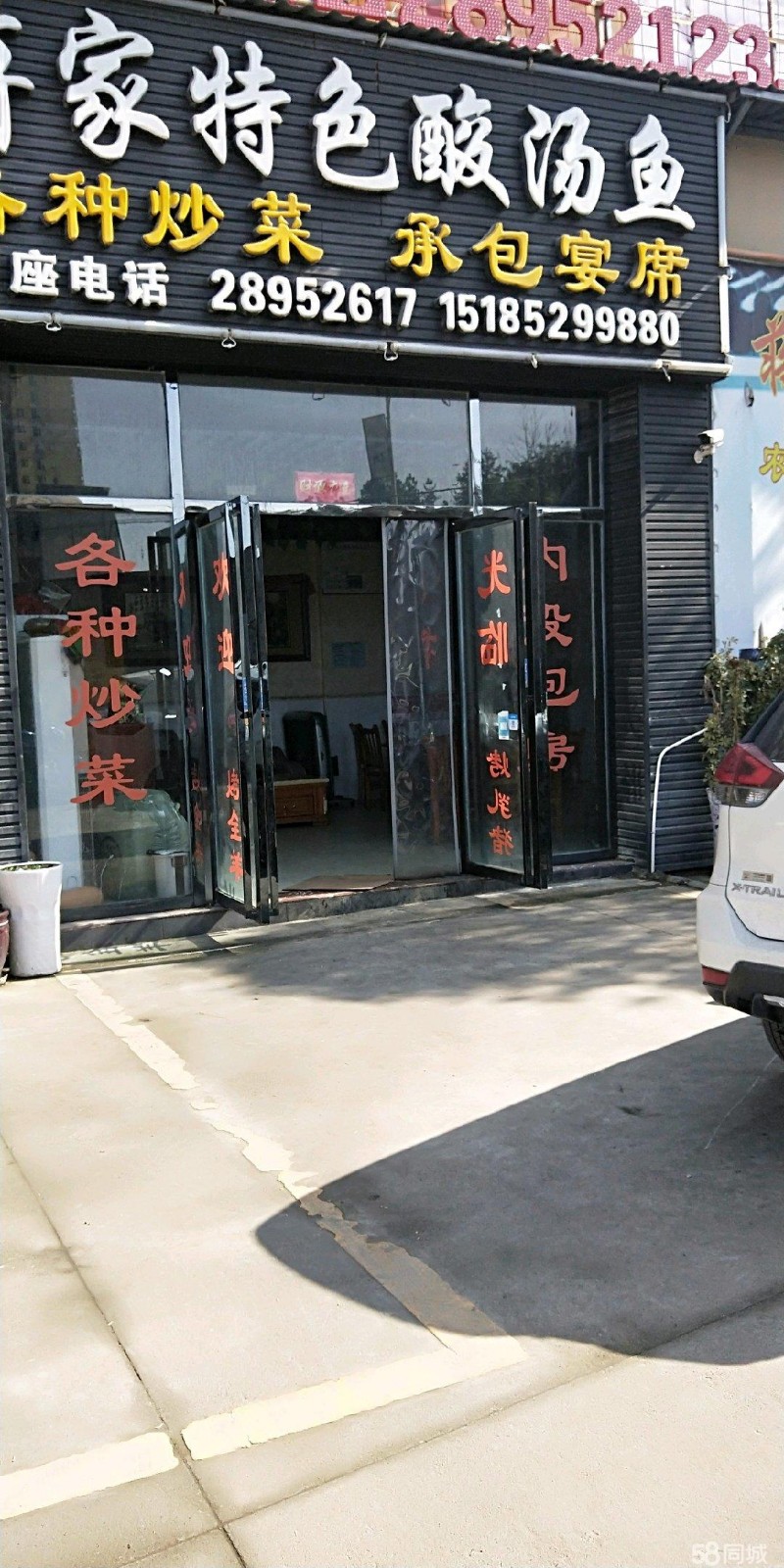  汇川国际温泉–蒋家酸汤鱼（转让)