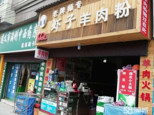 (转让) 上海路虾子羊肉粉馆旺铺转让 