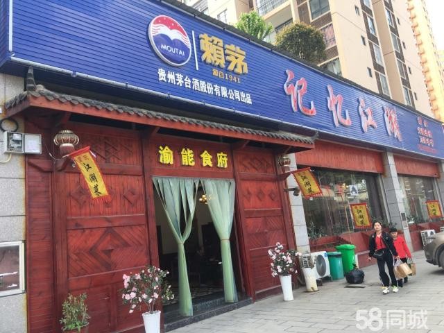 (转让) 渝能佳宛川菜中餐馆转让
