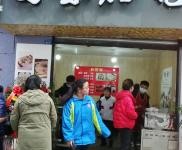 (转让) 营业中肠粉店转让，也可以空转