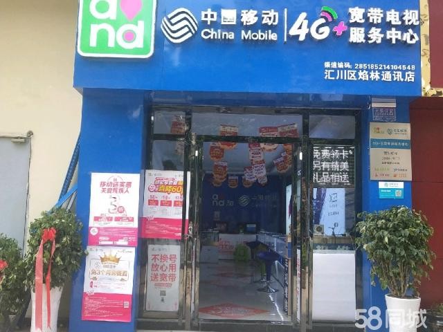  (转让) 移动营业厅接手可经营