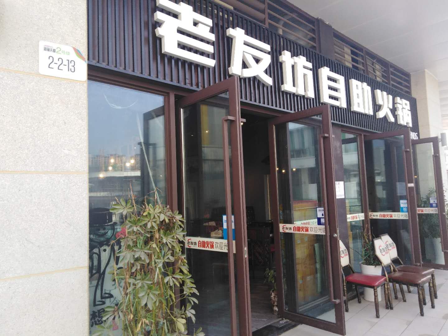 （转让）新浦天都美食城，自助火锅，位置佳，人流量广，周围有大型商场和高端酒店，黄金地段加停车场，因家里无人带小孩，痛忍转让