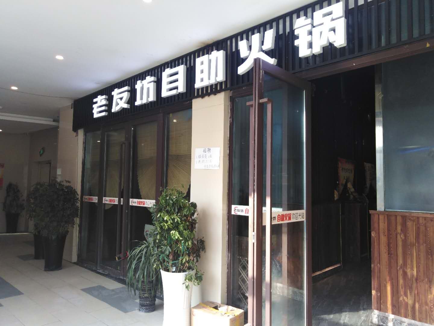 （转让）新浦天都美食城，自助火锅，位置佳，人流量广，周围有大型商场和高端酒店，黄金地段加停车场，因家里无人带小孩，痛忍转让