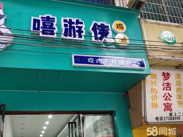 (转让) 嘻游侠鸡排，龙兴街10号