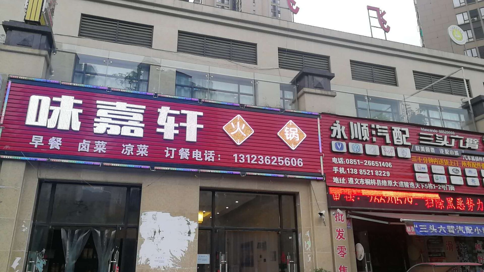 (转让) 桐梓县骏逸天下旺铺转让