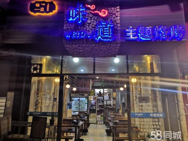 (转让) 添阳小区味道主题烙烤