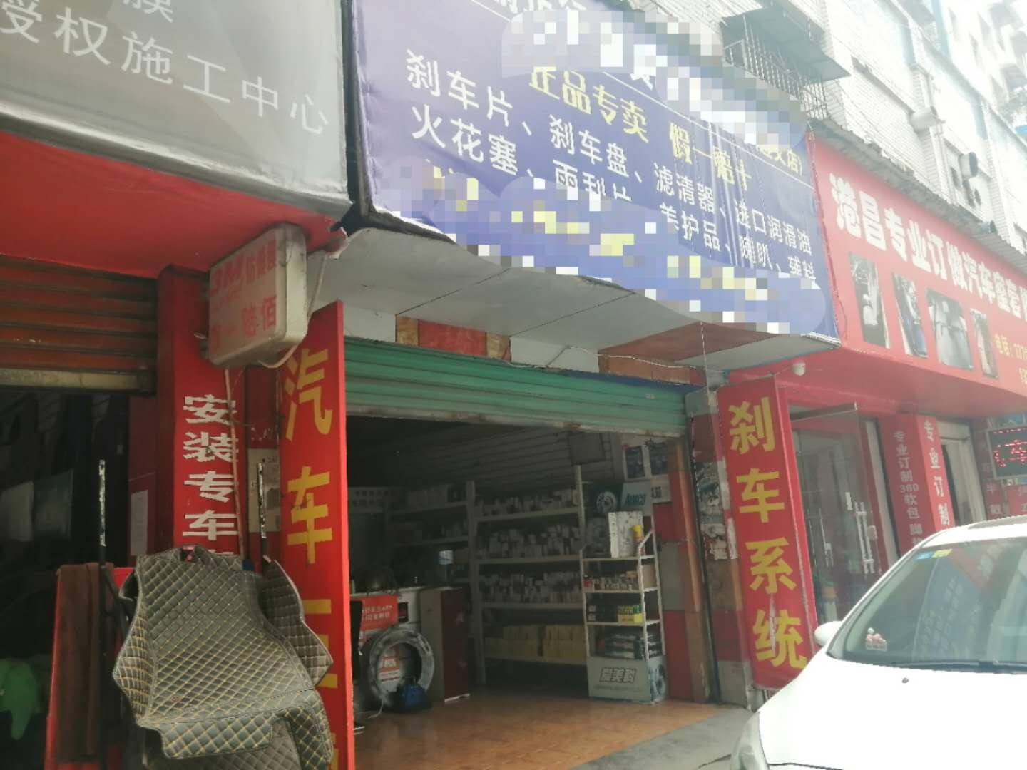  汇川区上海路汽车配件店转让