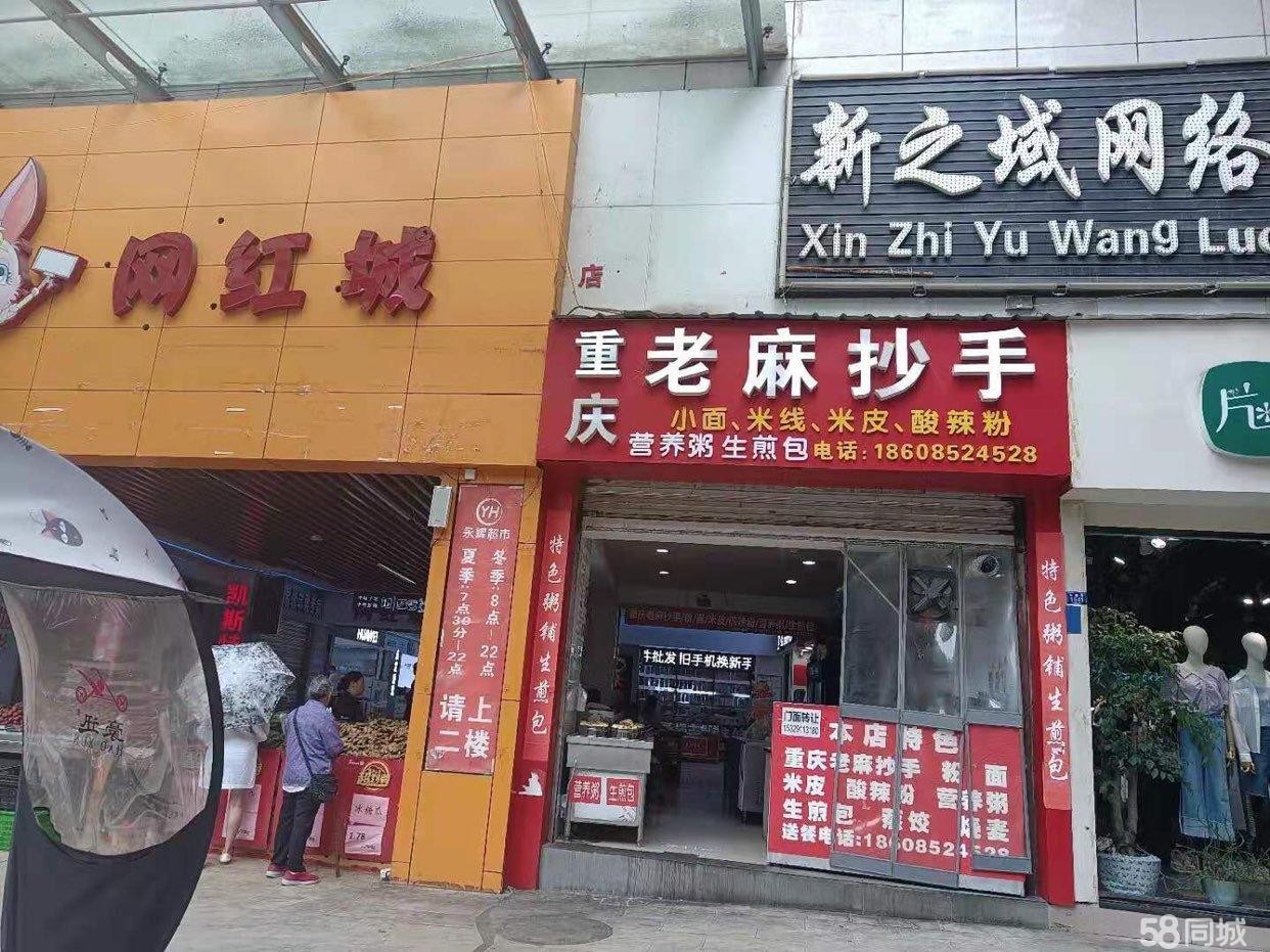 (转让)重庆老麻抄手，临街旺铺通间好门面