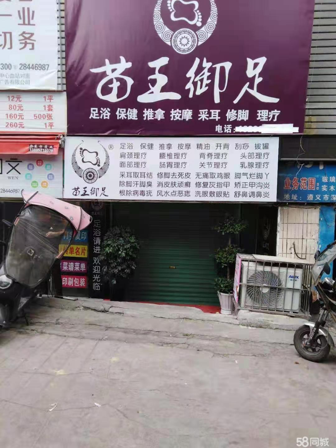 (转让)足浴店整体转让，面积90平方，有意者欢迎打扰