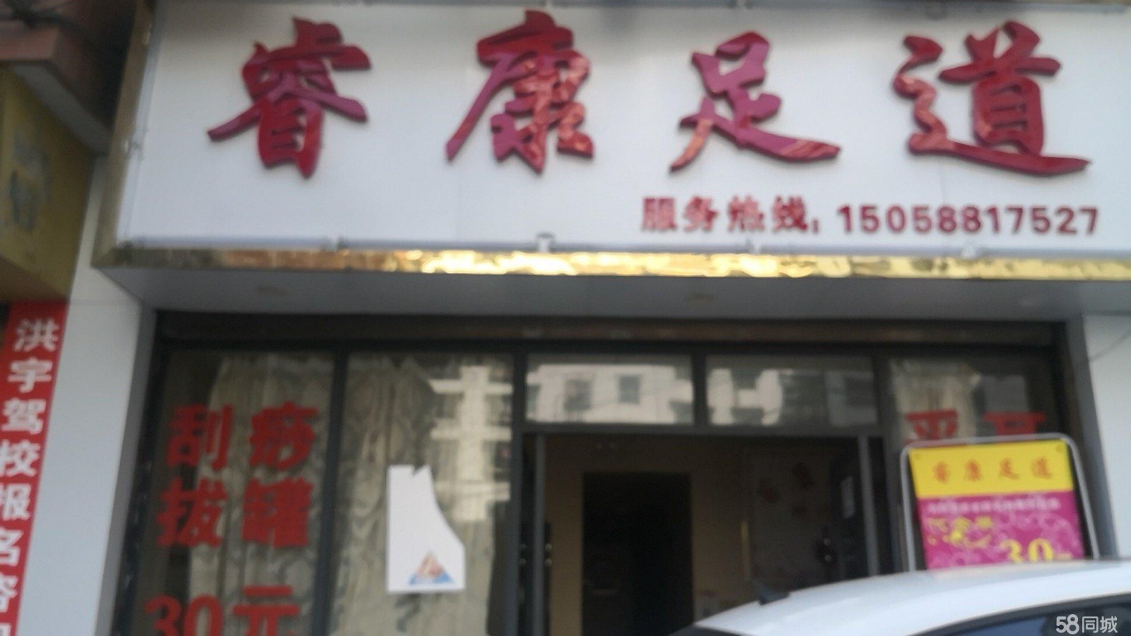 (转让)足疗店及转。11个包房带卫生间价格面议接手就就经营。