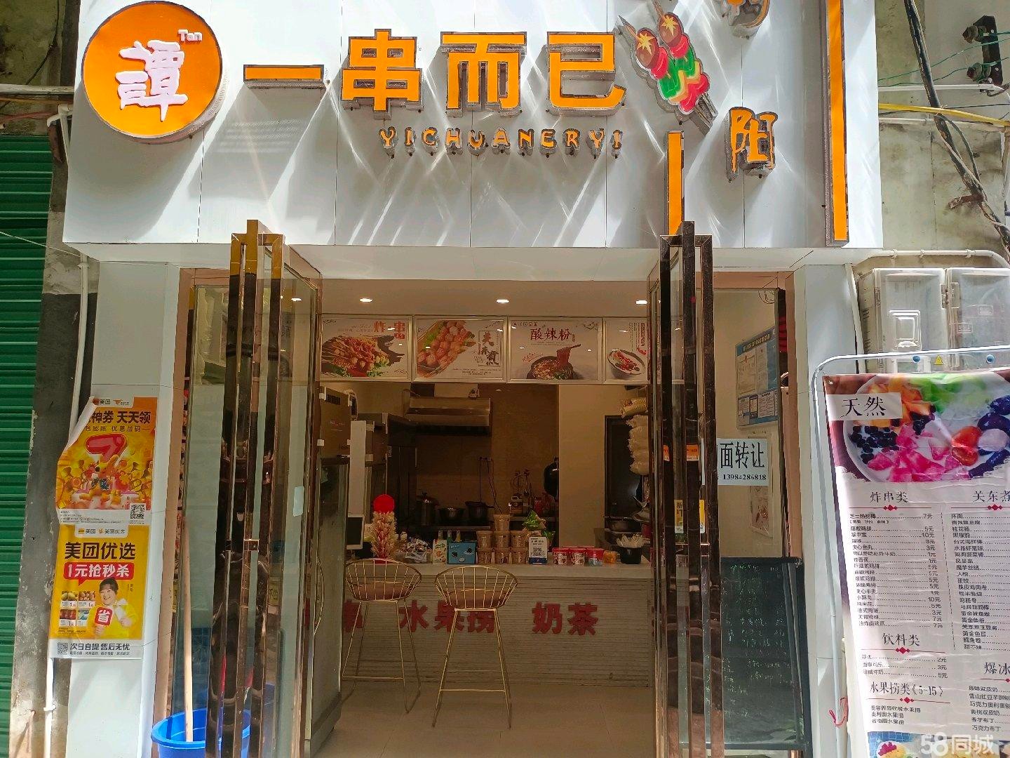 市中心贵族小学门口小吃店铺转让