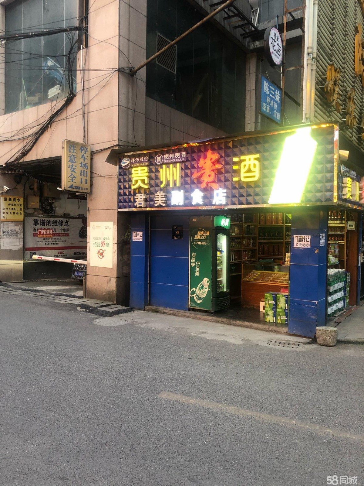 因家中有事  营业中烟酒店转让 