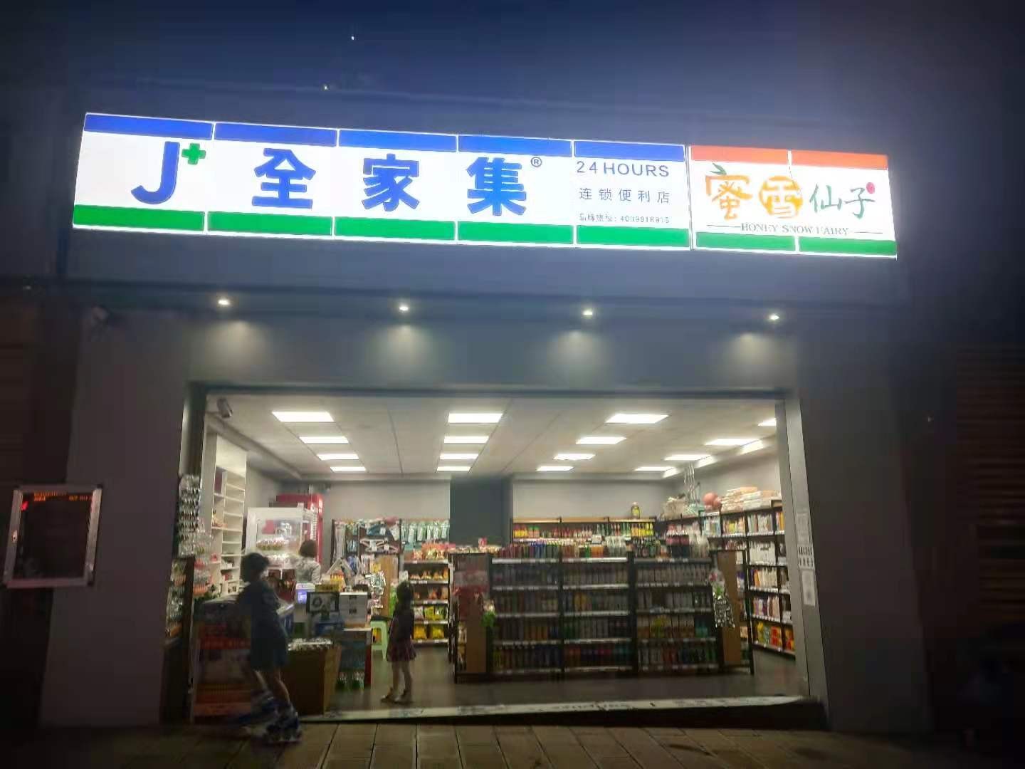播州区扬州恬苑临街便利店转让
