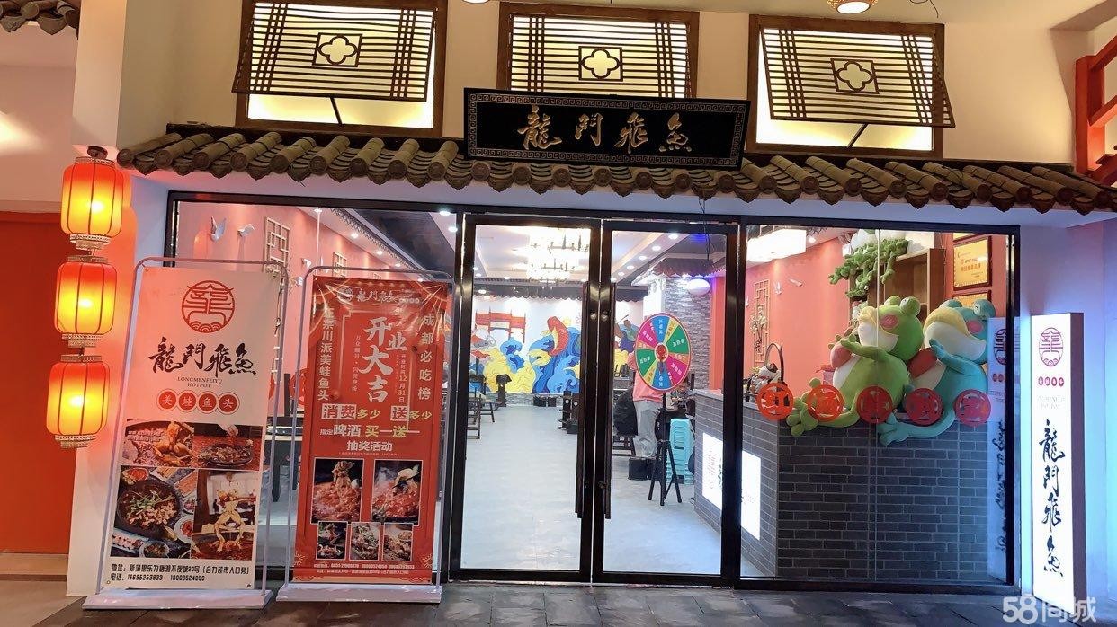 新浦思乐为美蛙鱼头火锅店转让
