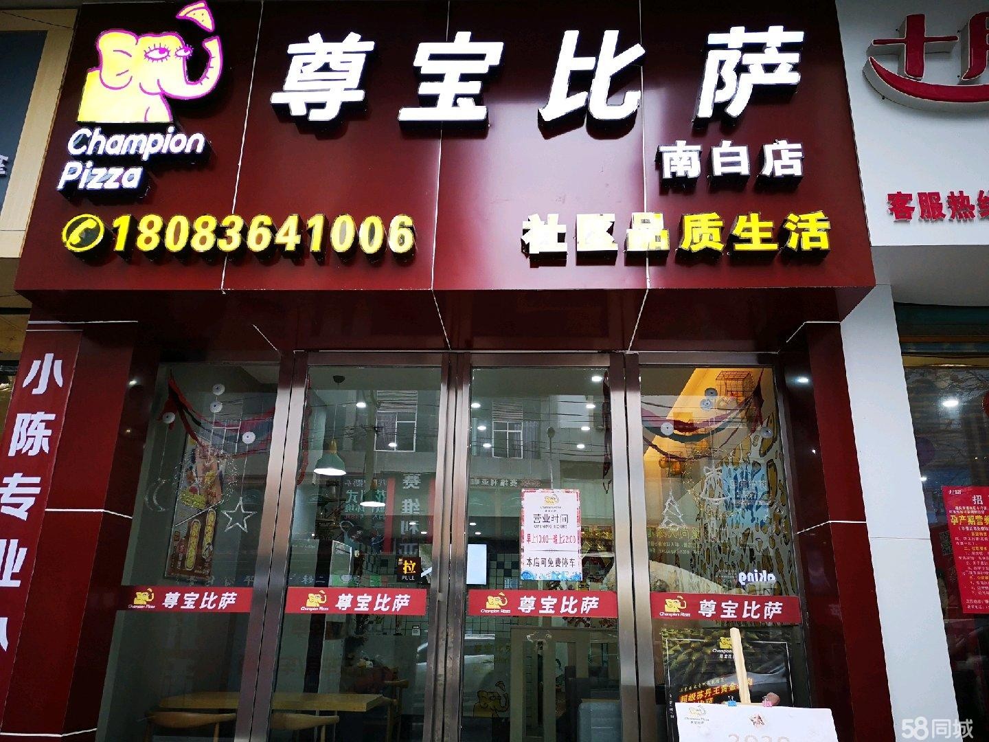 (转让)尊宝比萨急需资金整店转让
