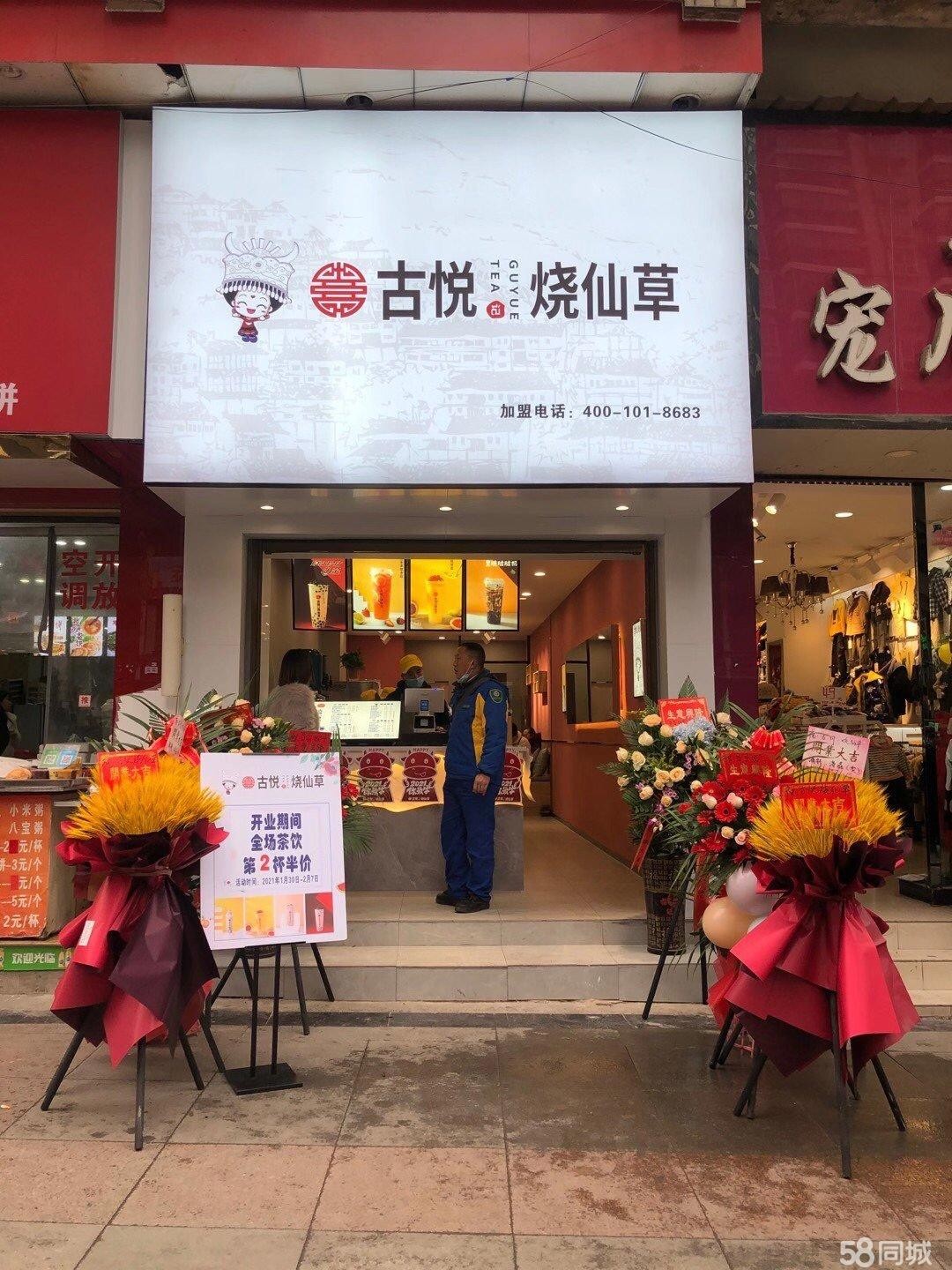 (转让)南门关洛江花园奶茶店