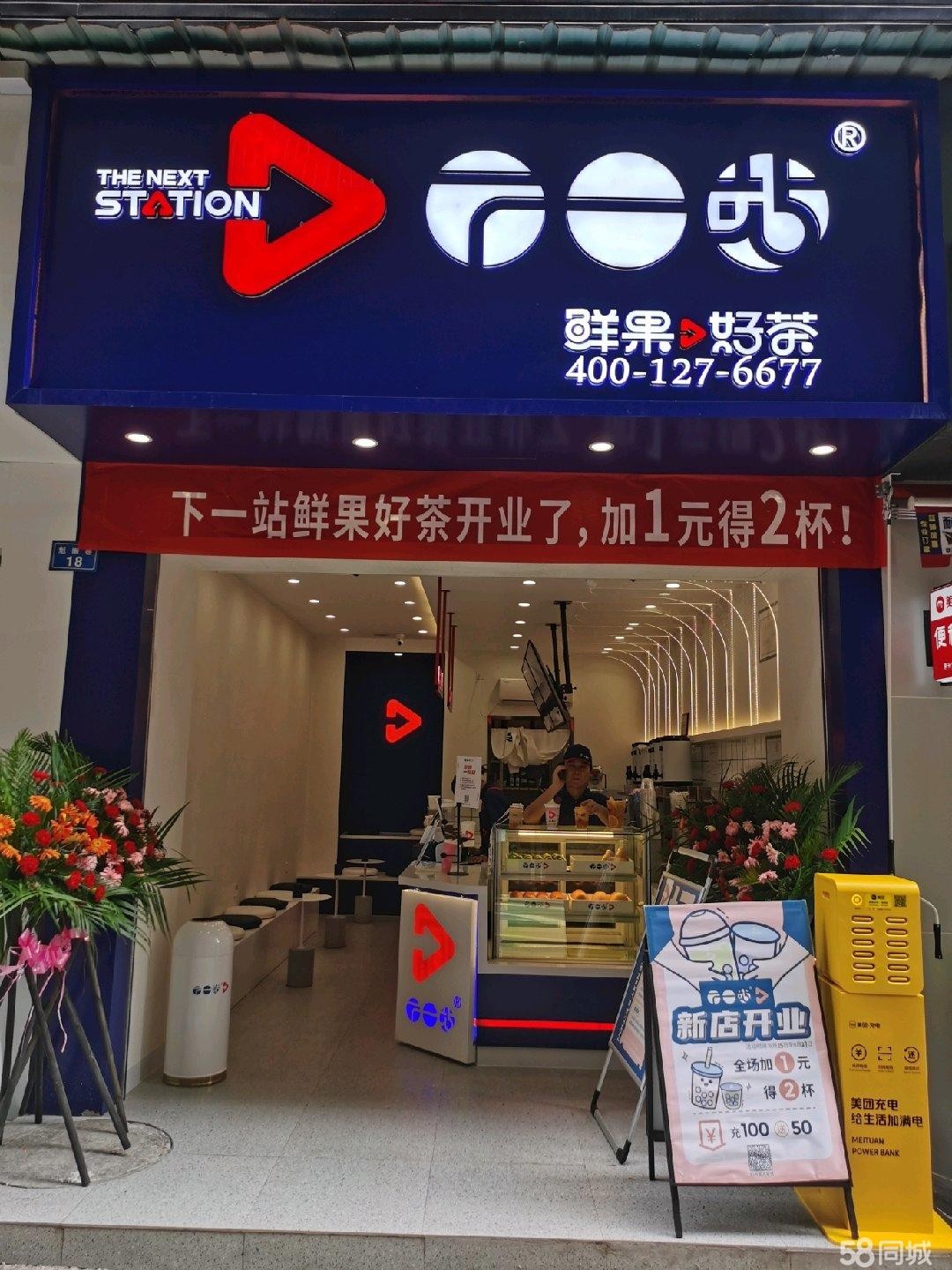 (转让)夜郎街奶茶店整店转让，可空转!