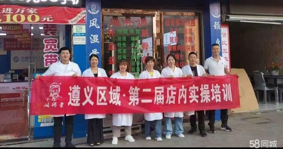 (转让)鸿瑞堂筋骨养护门面转让
