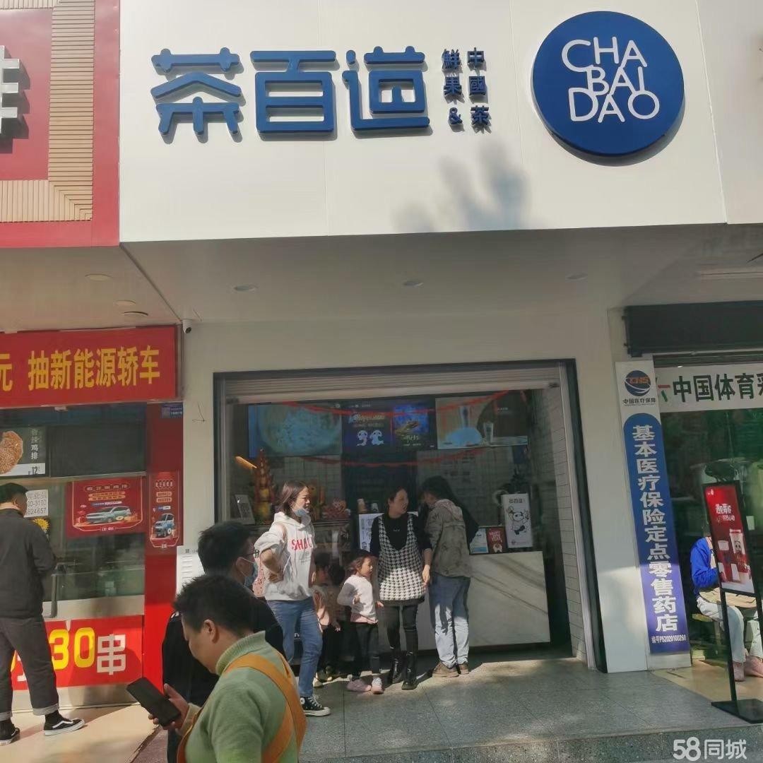 (转让)茶百道遵义中华路店，因股东矛盾，将店铺螯转