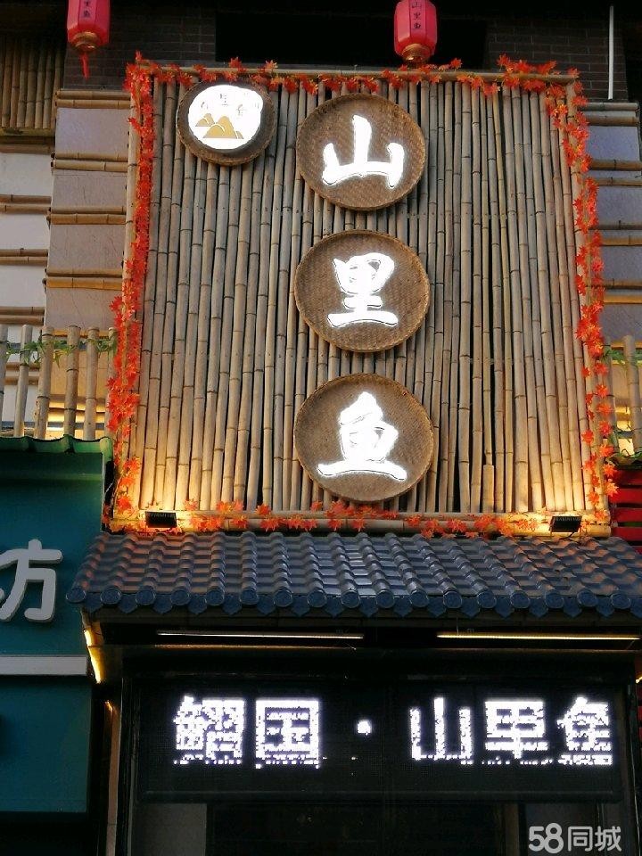 (转让)保利山里鱼营业中旺铺转让