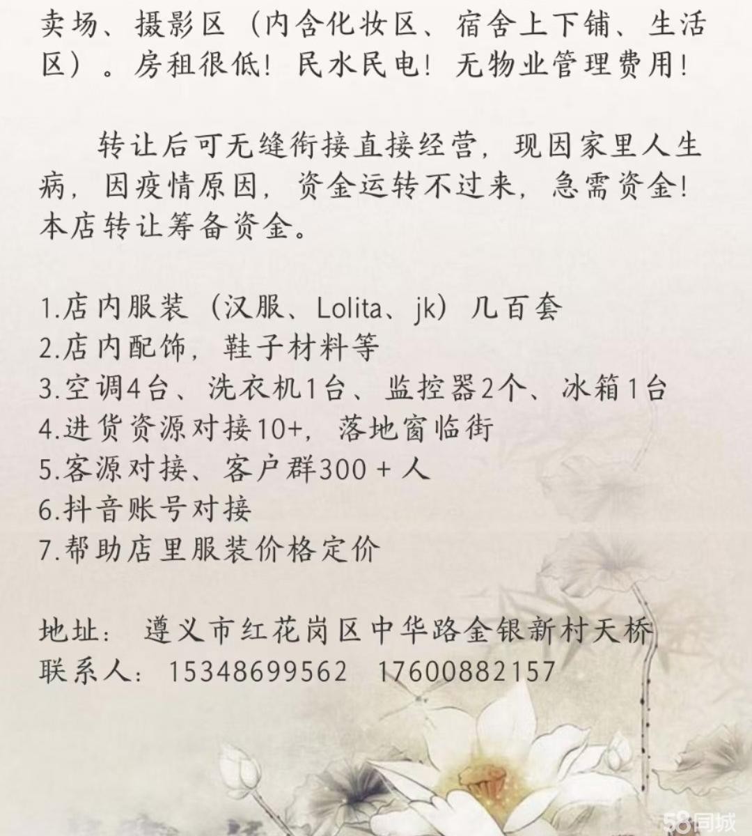 (转让)16万，遵义汉服店转让，可直接入手经营