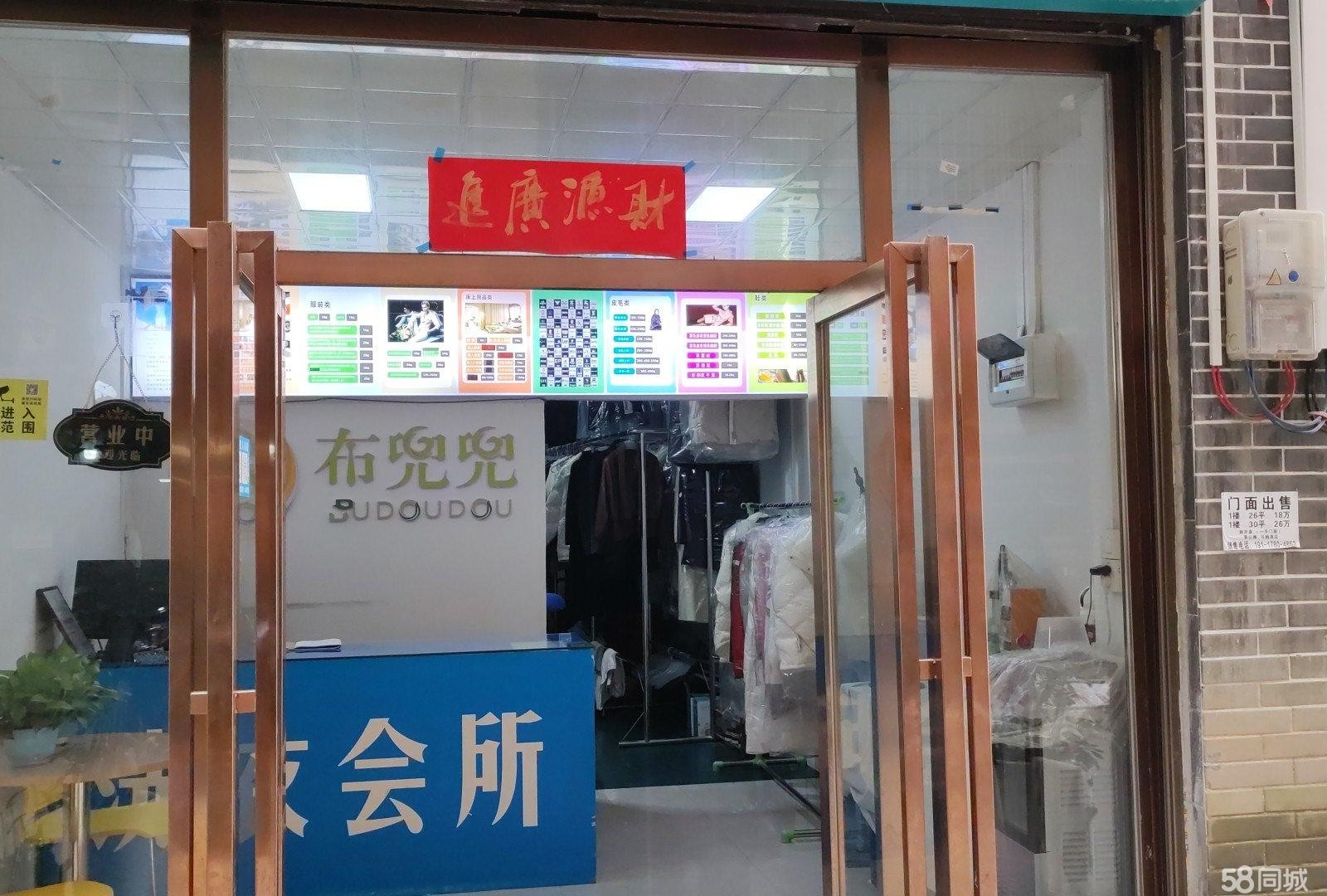 (转让)深溪布兜兜洗衣馆转让