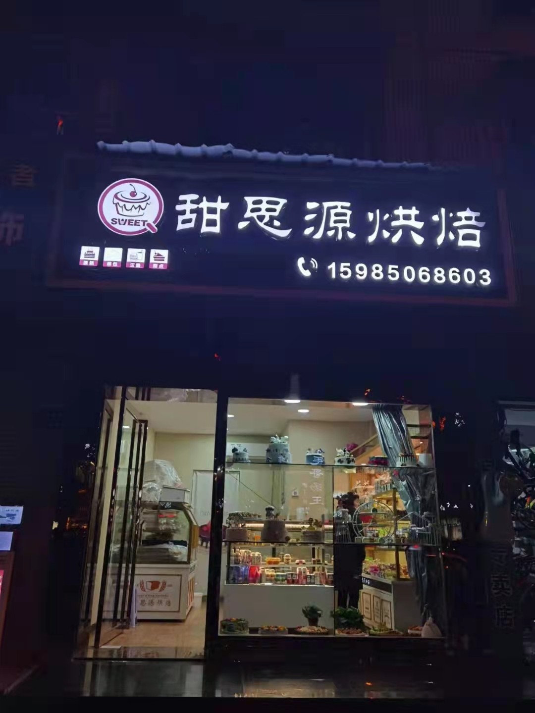 蛋糕店转让