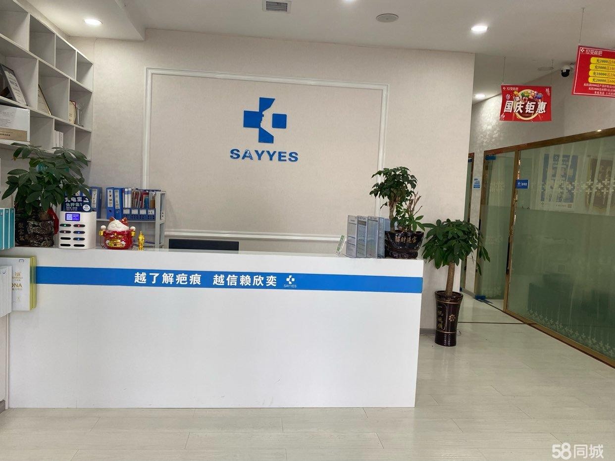 (转让)欣奕除疤美容中心转让