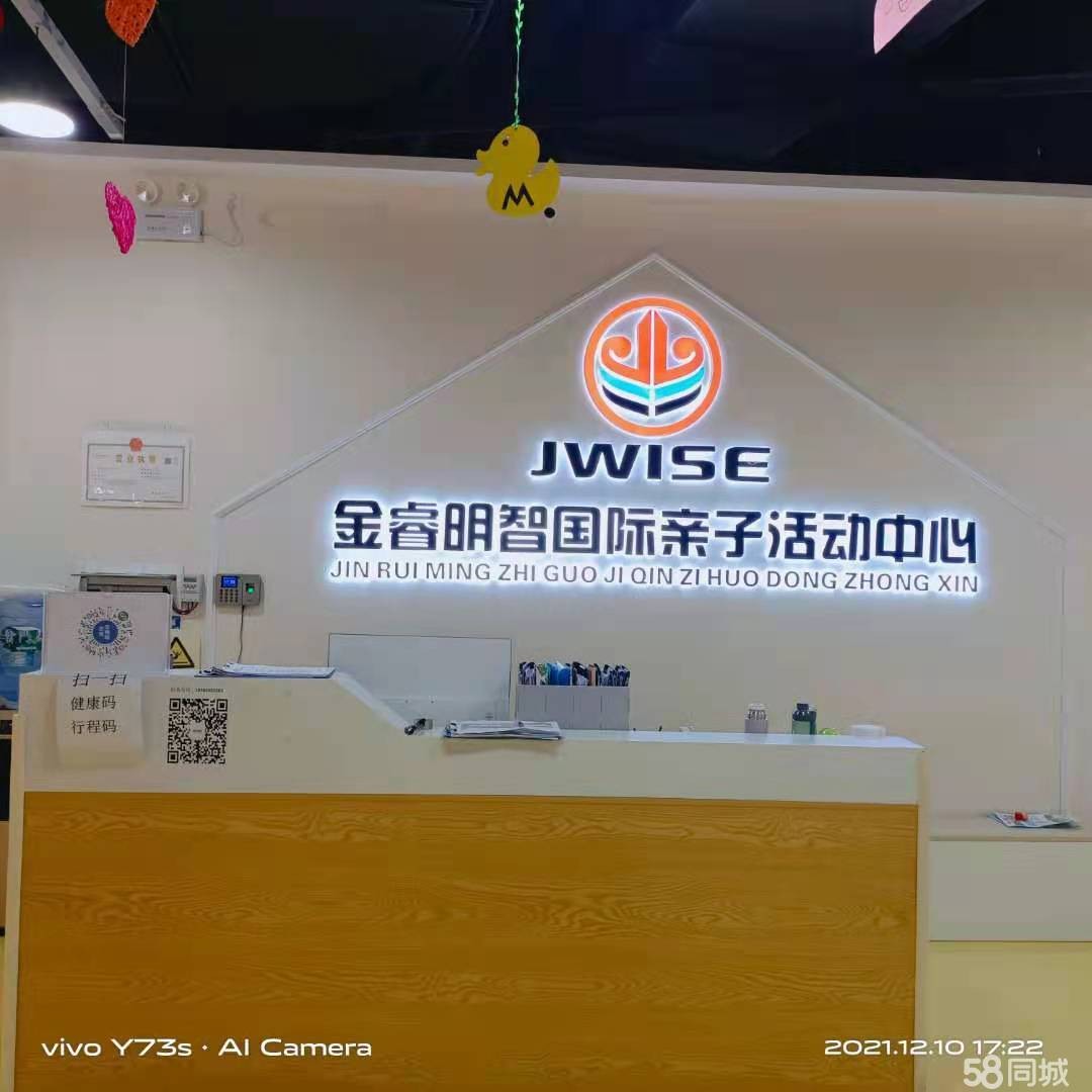 (转让)新装修的，早教的设备设施齐全，老师也具备