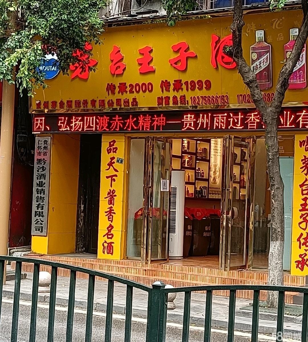(转让)茅台厂门口，位置好广告佳,