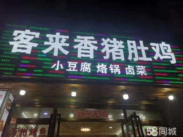 (转让)临街旺铺转租客源稳定