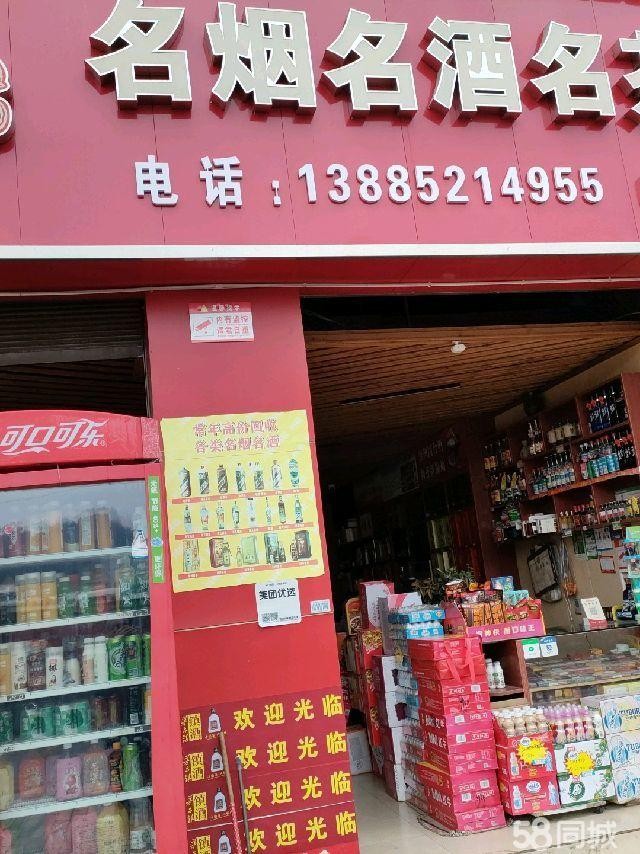 (转让)急转.110平方证照齐全含烟证