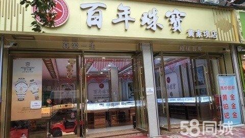 (转让)正在盈利的珠宝店转让
