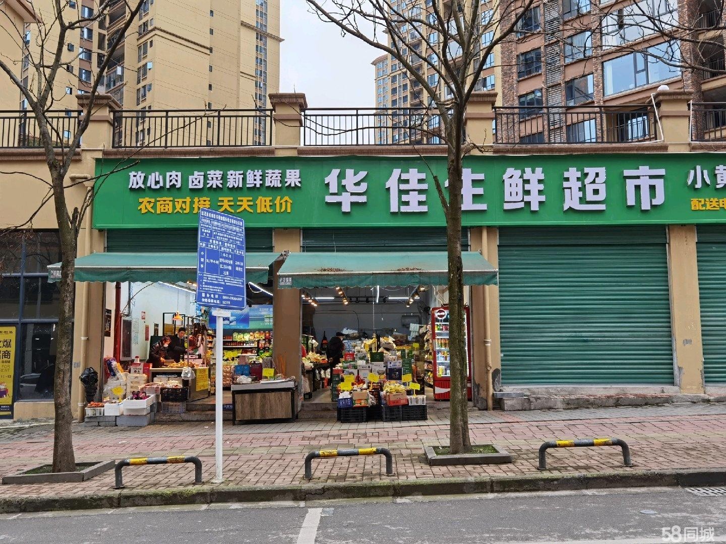 (转让)盈利中生鲜超市，含存货、设施、租金保证金。