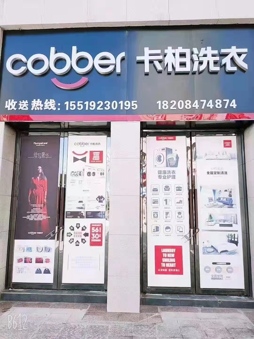 桐梓干洗店转让