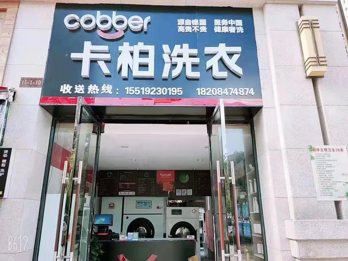 桐梓干洗店转让