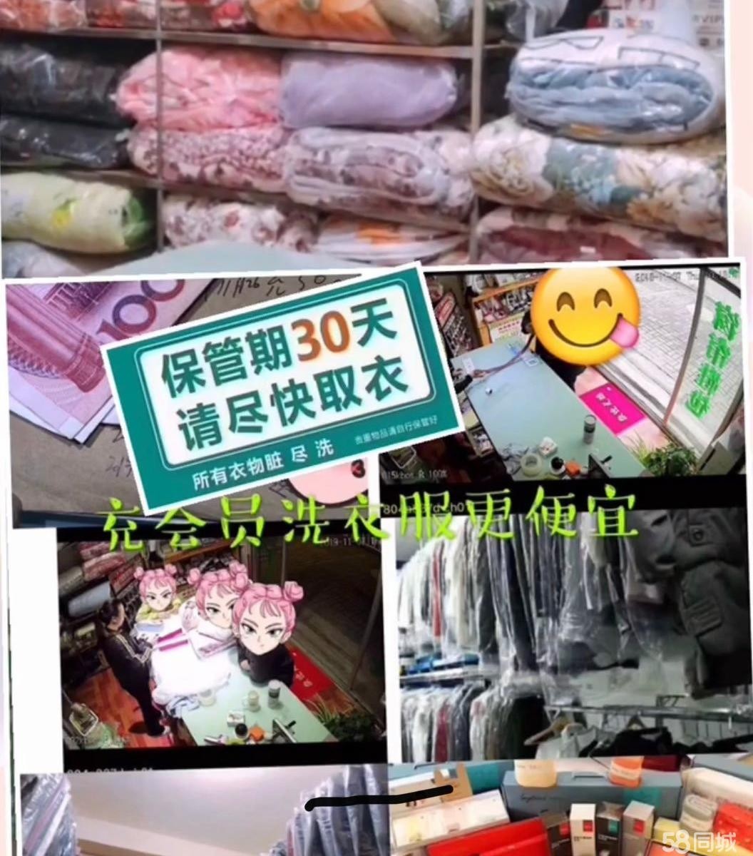 (转让)九年干洗店转让(价格面议，非诚勿扰)