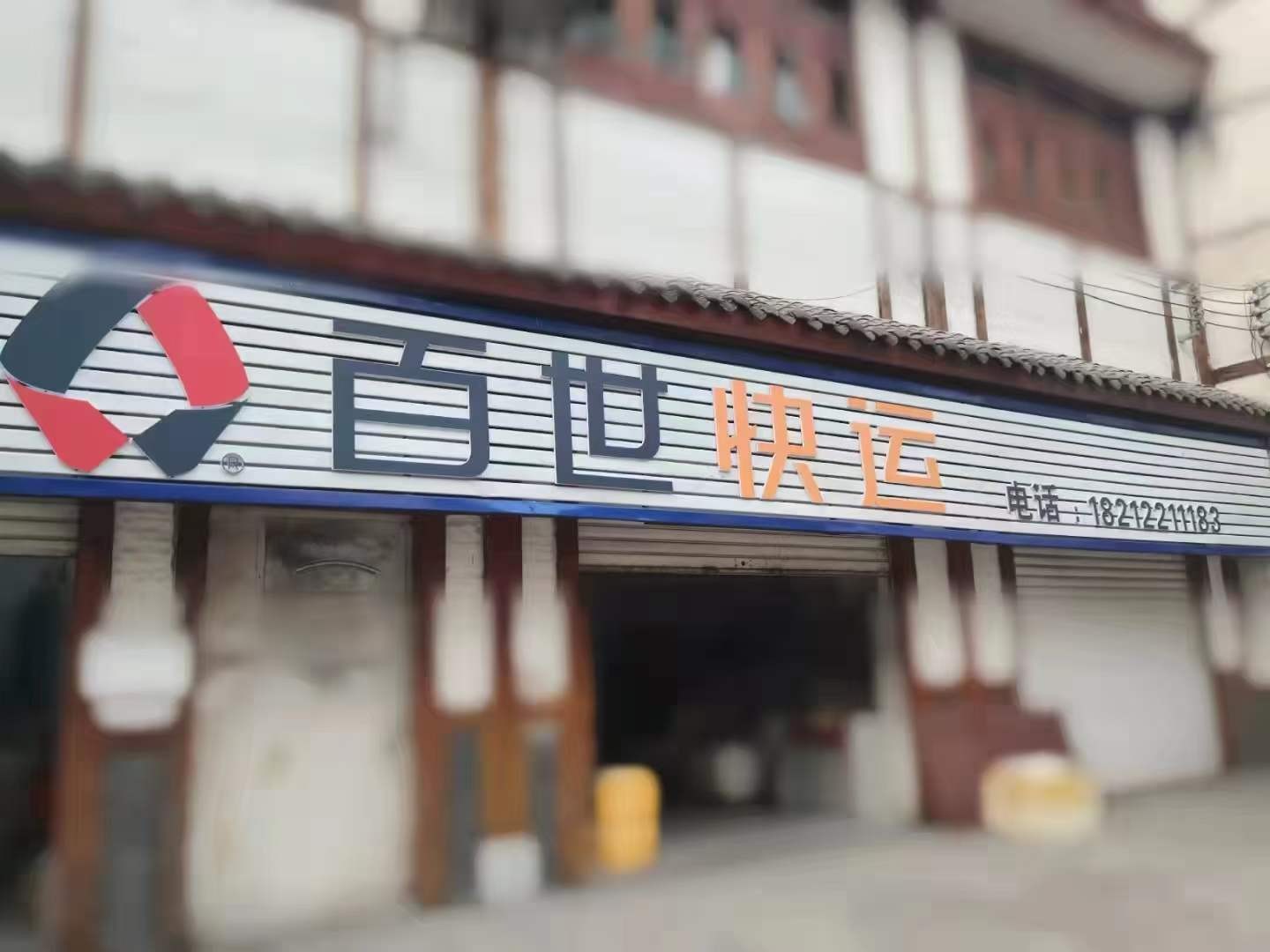 百世快递转让