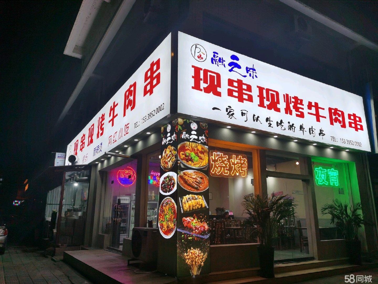 (转让)成都路中段融之味现串现烤牛肉串生意稳定,回头客多,门面宽
