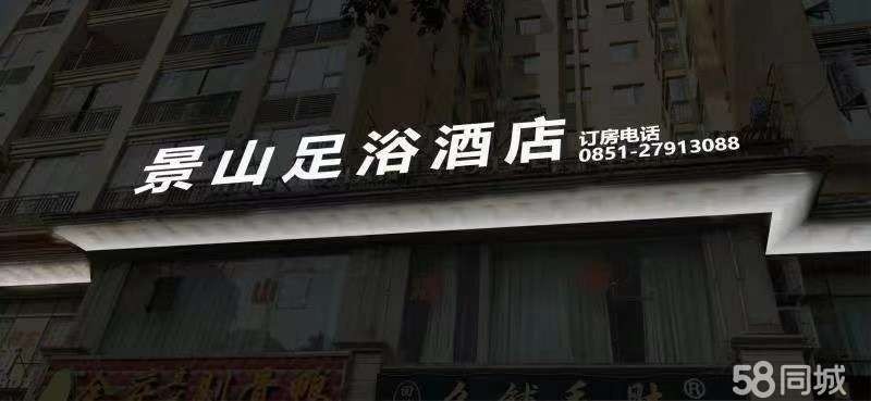 (转让)32房新装足浴酒店，忍痛低价转让