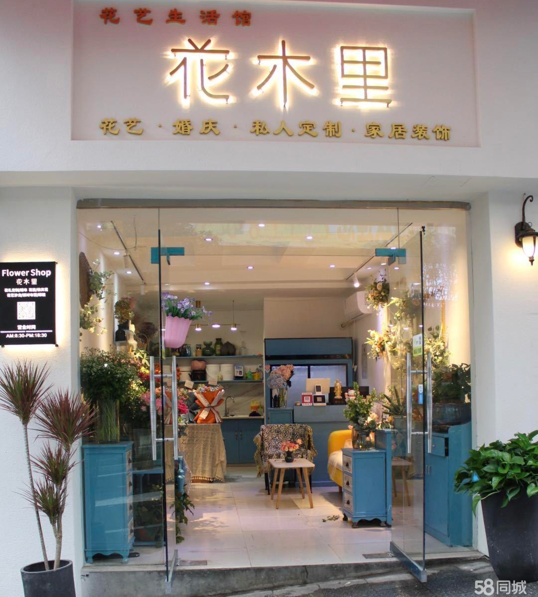 (转让)花店转让，已经经营五年，空调保鲜柜都有