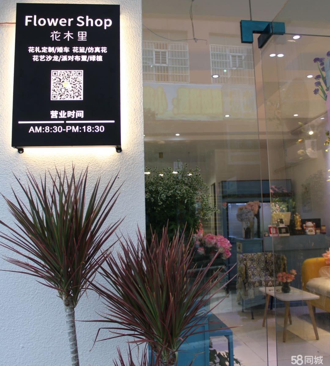 (转让)花店转让，已经经营五年，空调保鲜柜都有