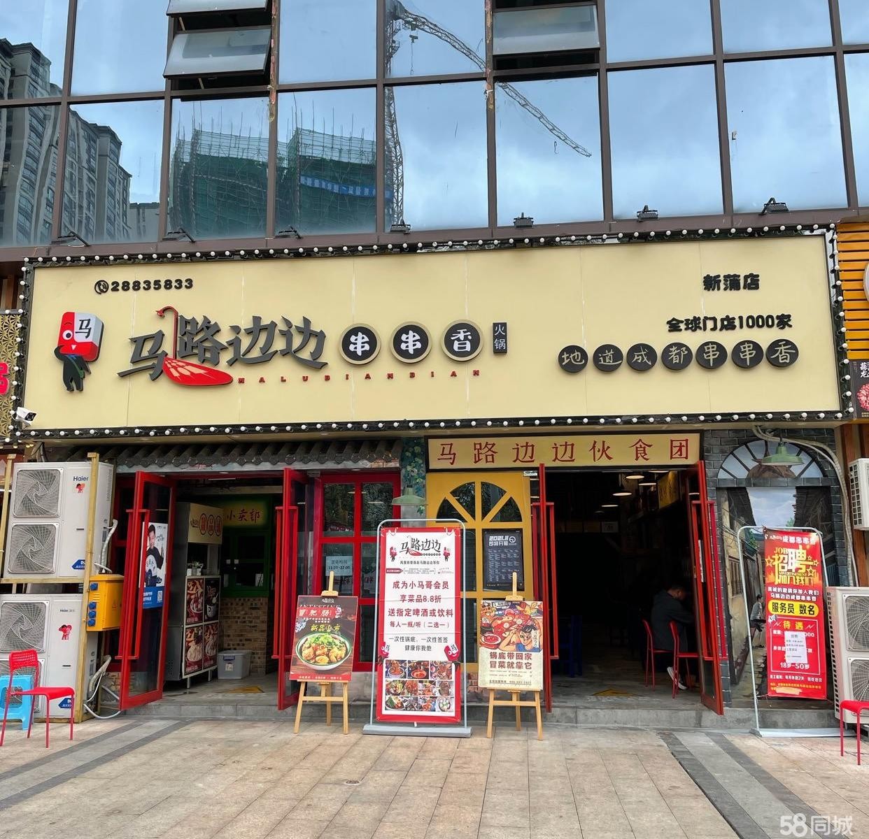 (转让)新浦林达阳光城火锅串串店转让