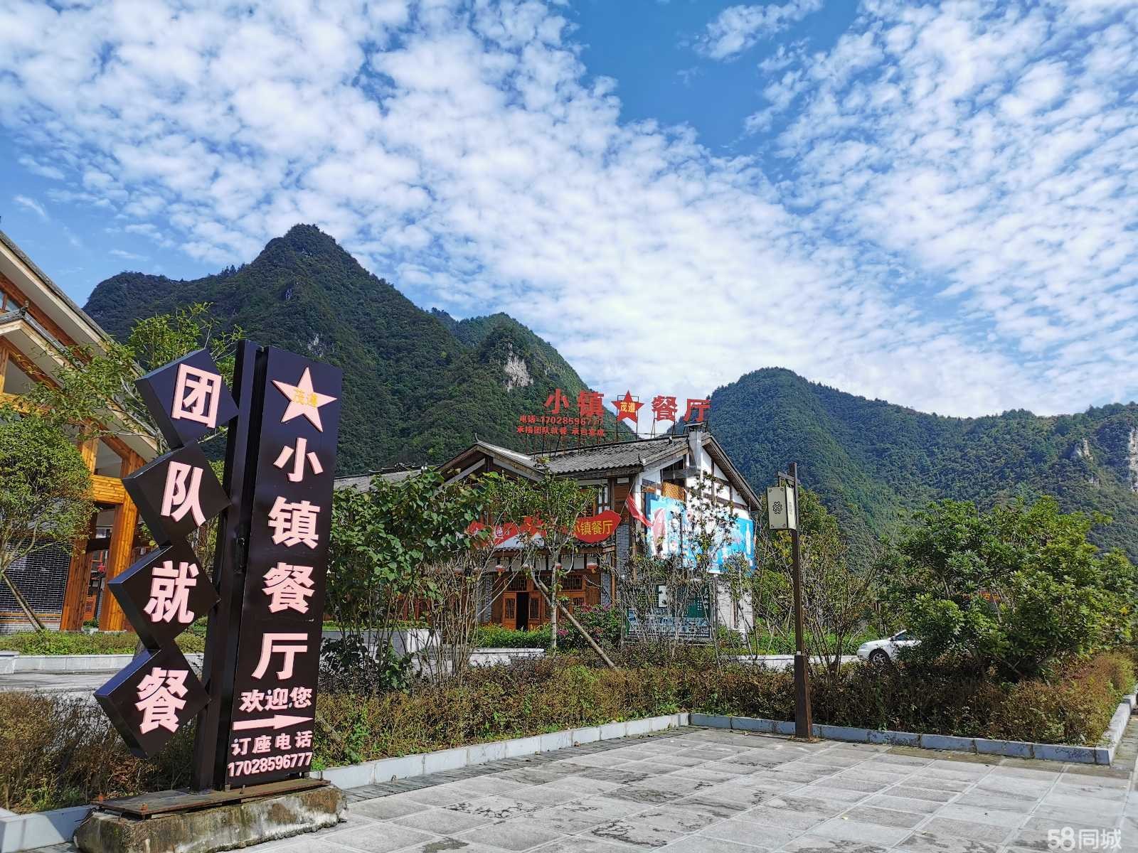 (转让)遵义娄山关景区游客接待中心小镇餐厅