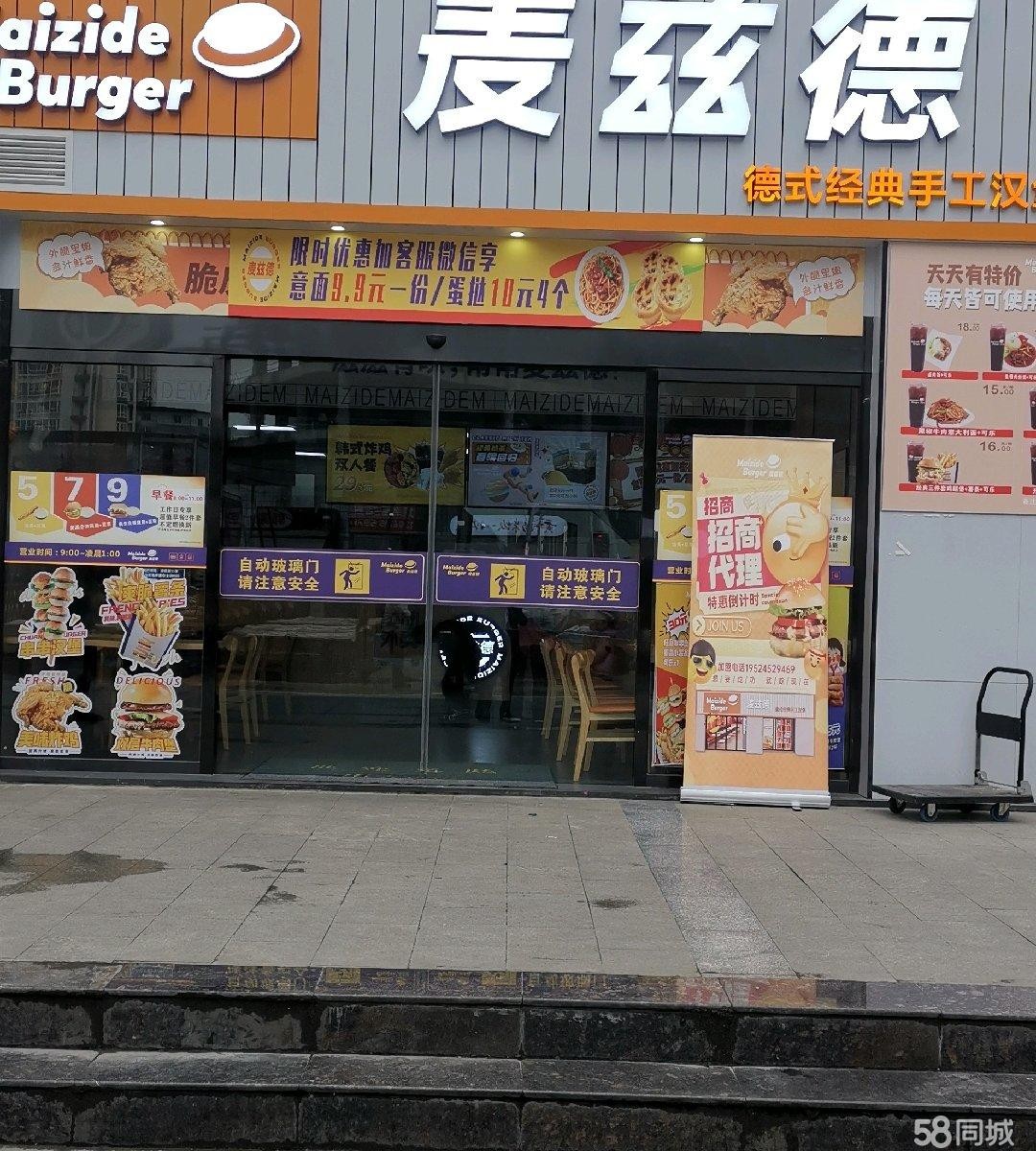 (转让)麦兹徳汉堡店转让，位于昆明路世茂城平台上!